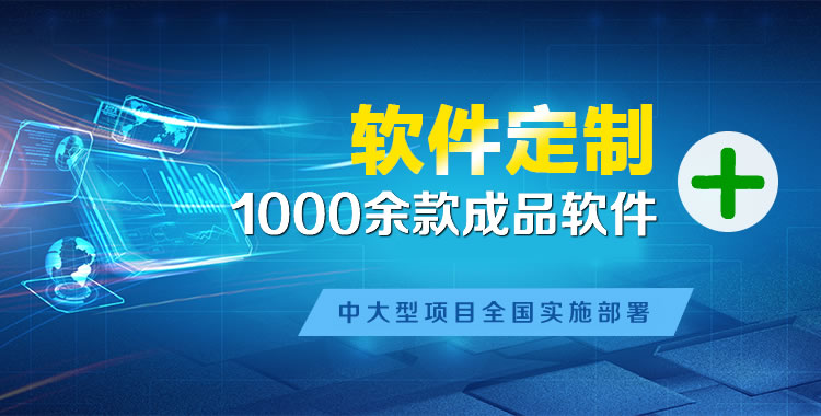 启东管理系统软件软件开发